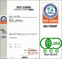 金秀バイオ株式会社は、ISO22000認証取得